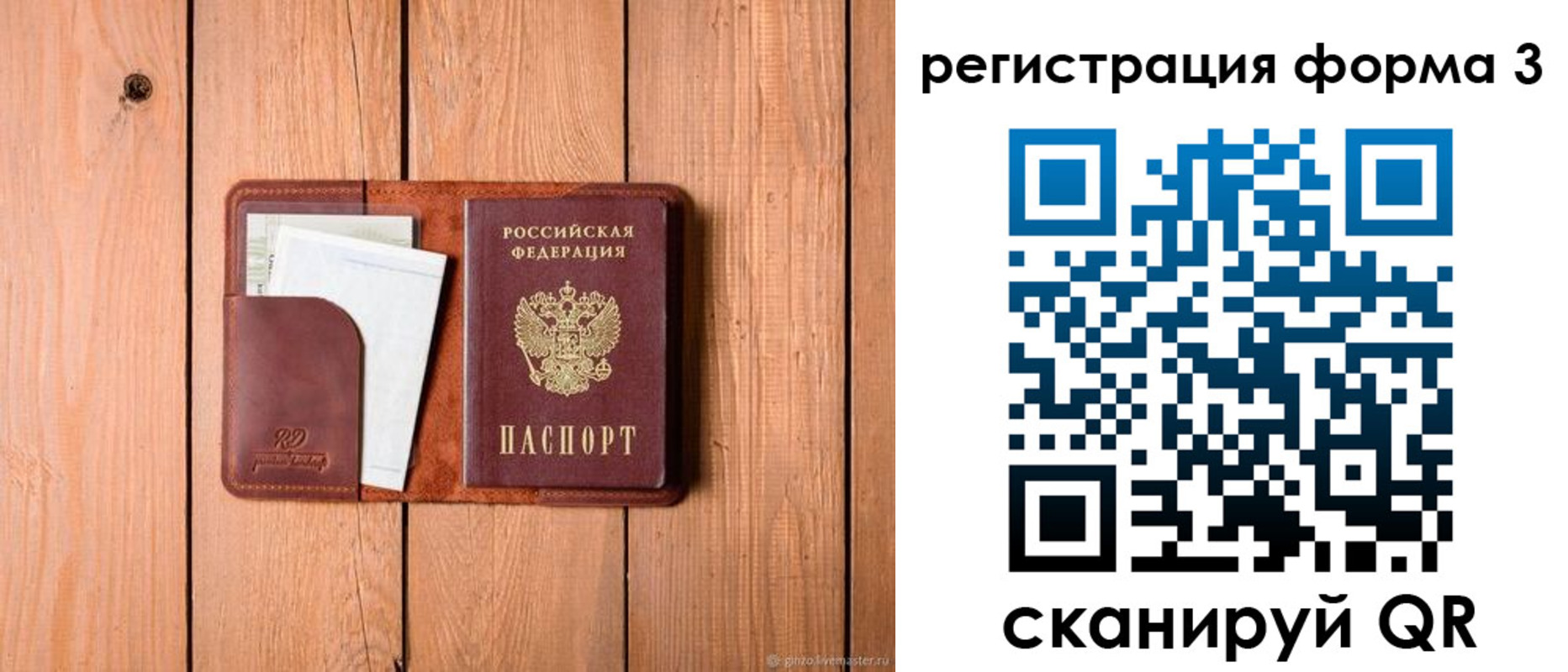 прописка от собственника в Красноперекопске