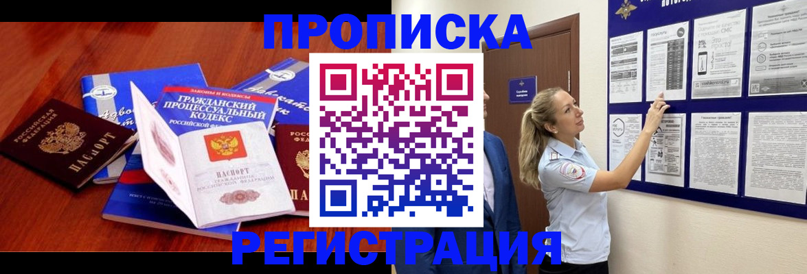 прописка иностранных граждан в Красноперекопске